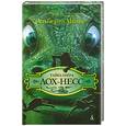 russische bücher: Мелис А. - Тайна озера Лох-Несс