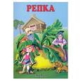 russische bücher:  - Репка. Золотое яичко