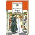 russische bücher: Шекспир В. - Ромео и Джульетта