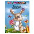 russische bücher:  - Весёлые зверята. Раскраска