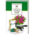 russische bücher: Паустовский К. - Заячьи лапы
