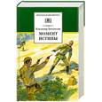 russische bücher: Богомолов В. - Момент истины