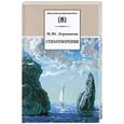 russische bücher: Лермонтов М. - Стихотворения. Лермонтов М.