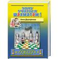 russische bücher: Дорофеева А. - Хочу учиться шахматам!