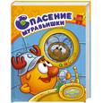 russische bücher:  - Спасение муравьишки