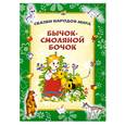 russische bücher:  - Бычок- смоляной бочок