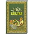 Детская Библия в древне-русских традициях