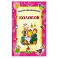 russische bücher:  - Колобок