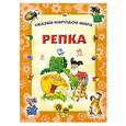 russische bücher:  - Репка
