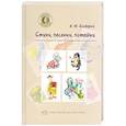 russische bücher: Богдарин А.Ю. - Стихи, песенки, потешки