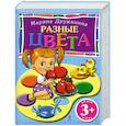 russische bücher: Дружинина М. - 3+ Разные цвета