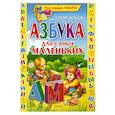 russische bücher: Козлов С. - Азбука для самых маленьких