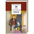 russische bücher: Островский А. - Пьесы.Островский