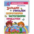 russische bücher: Пикулева Н. - Загадки, считалки, скороговорки, чистоговорки, прибаутки