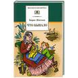 russische bücher: Житков Б. - Что бывало