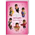 russische bücher: Хамидова В.Р. - Из чего же,из чего же сделаны наши девчонки?