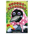 russische bücher: Ушинский К.Д. - Сорока - белобока