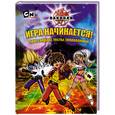 russische bücher: Уэст Т. - Игра начинается! Кроссворды, тесты, головоломки