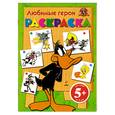 russische bücher:  - Любимые герои. Раскраска. 5+