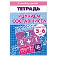 russische bücher: Бортникова Е. - Изучаем состав чисел