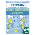 russische bücher: Буйко В.,Сыропятова Г. - Гласные звуки и буквы А-О, О-У