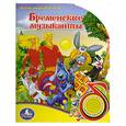 russische bücher: Энтин Ю.С. - Бременские музыканты