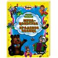 russische bücher: Чуковский К. - Муха-Цокотуха. Краденое солнце