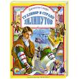 russische bücher: Свифт Д. - Гулливер в стране лилипутов