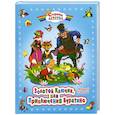 russische bücher: Толстой А.Н. - Золотой ключик,или Приключения Буратино