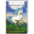 russische bücher: Митчелл Э.  - Серебряный конь