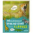 russische bücher: Альперович А. - НЕобыкновенные приключения Пети в Африке