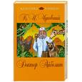 russische bücher: Чуковский К.И. - Доктор Айболит