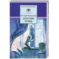 russische bücher: Гарин-Михайловский Н. - Детство Темы