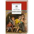 russische bücher: Нагибин Ю. - Избранное