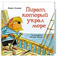russische bücher: Люан Альбан - Пират, который украл море