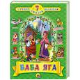 russische bücher:  - Баба-Яга
