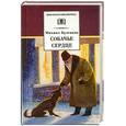 russische bücher: Булгаков М. - Собачье сердце