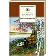 russische bücher: Некрасов Н. - Стихотворения.Некрасов