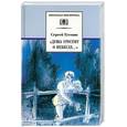 russische bücher: Есенин С. - Душа грустит о небесах ...