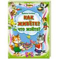 russische bücher: Степанов В. - Как живете? Что жуёте?