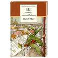 russische bücher: Рыбаков А. - Выстрел