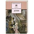 russische bücher: Достоевский Ф. - Детям