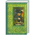 russische bücher: Честертон Г.К. - Мудрость отца Брауна. Детективные рассказы