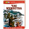 russische bücher: Данкова Р. - Час мужества
