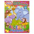 russische bücher:   - Веселые рифмы