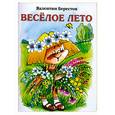 russische bücher: Борисов В. - Веселое лето