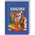 russische bücher: Табака Ю - Библия в пересказе для детей