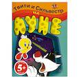 russische bücher: Зацепина Е. - 5+ Твити и Сильвестр на Луне. (с наклейками)