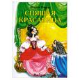 russische bücher: Перро Ш. - Спящая красавица