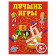 russische bücher: Юрченко Е. - 5+ Лучшие игры